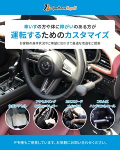 運転するための補助装置