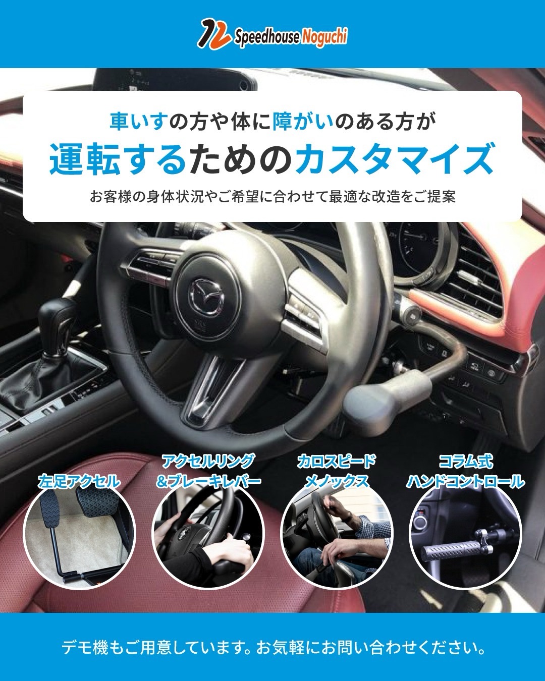 運転するための補助装置