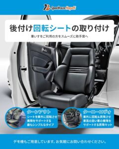 後付け回転回転シート